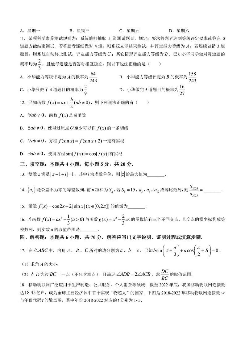 2023届安徽省合肥一中江淮十校2023届高三下学期5月联考（三模）数学试题PDF版含答案第3页
