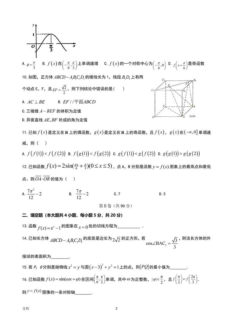 2022-2023学年陕西省宝鸡市陈仓区等2地高三下学期三模数学（文）试题PDF版含答案第2页