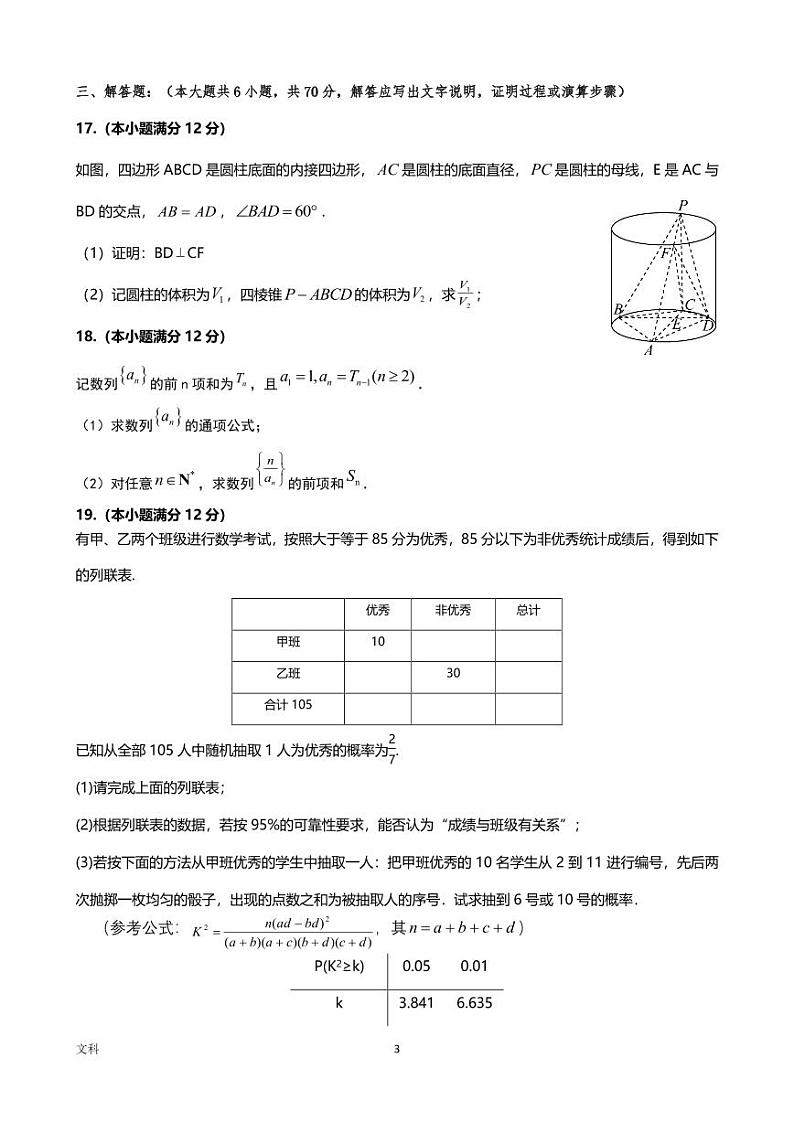 2022-2023学年陕西省宝鸡市陈仓区等2地高三下学期三模数学（文）试题PDF版含答案第3页