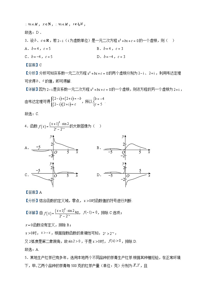 2023届天津市高三三模数学试题含解析第2页