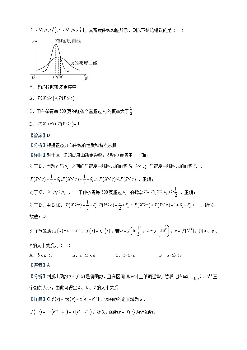 2023届天津市高三三模数学试题含解析第3页