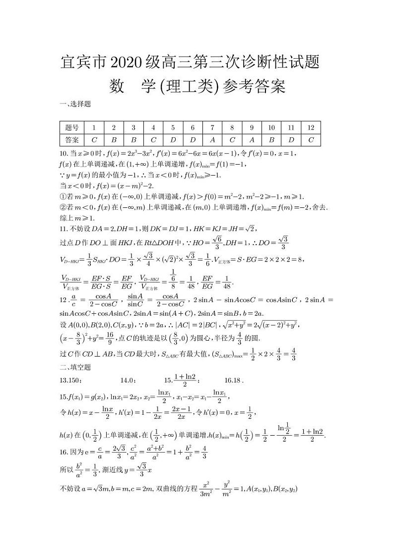 理科数学答案第1页