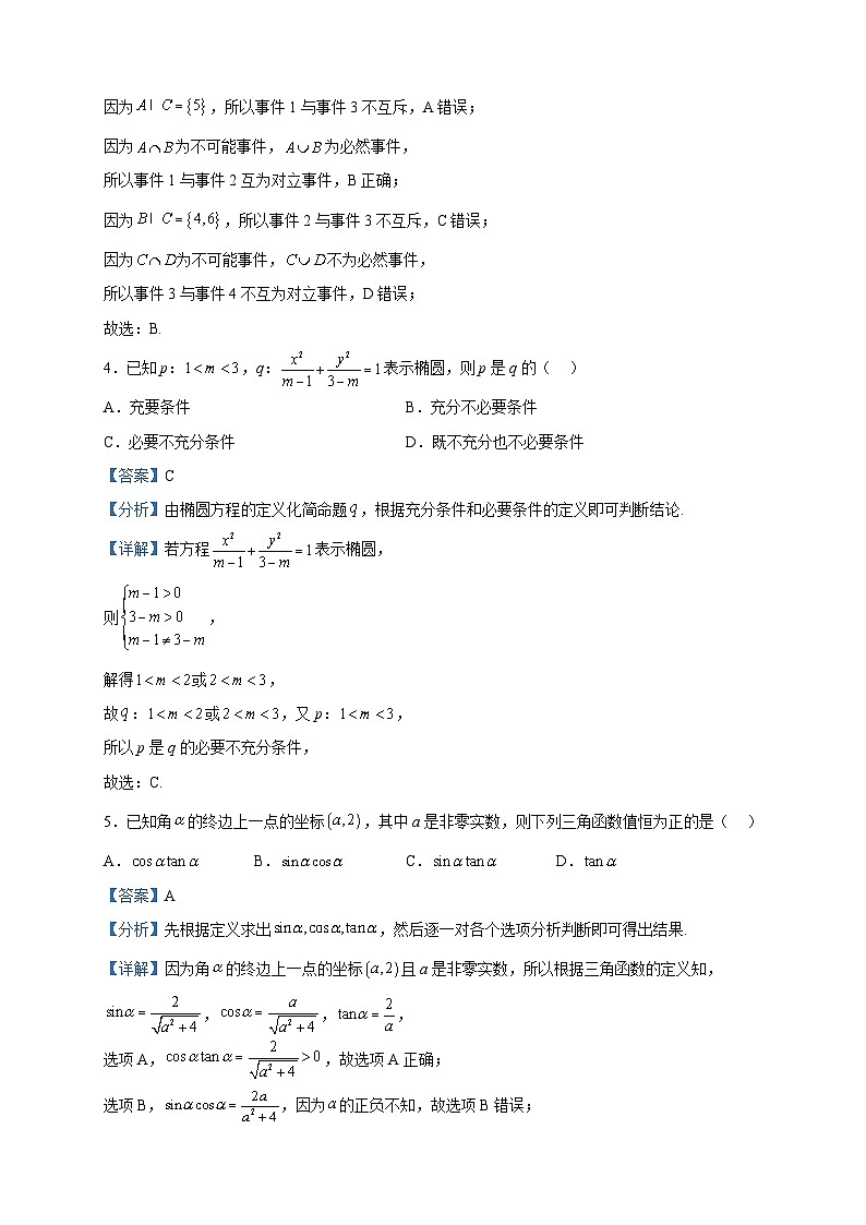 2023届四川省宜宾市高三三模数学（文）试题含解析第2页