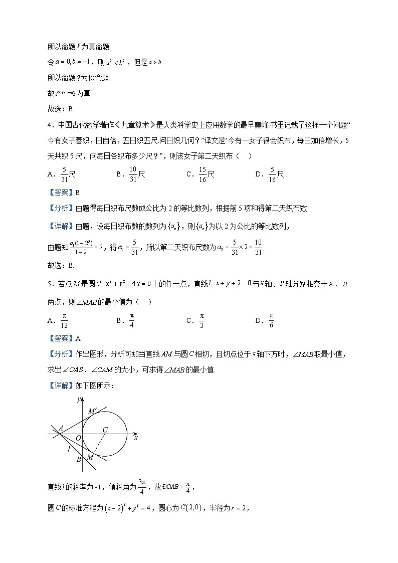 2023届宁夏银川市六盘山高级中学高三三模数学（文）试题含解析02