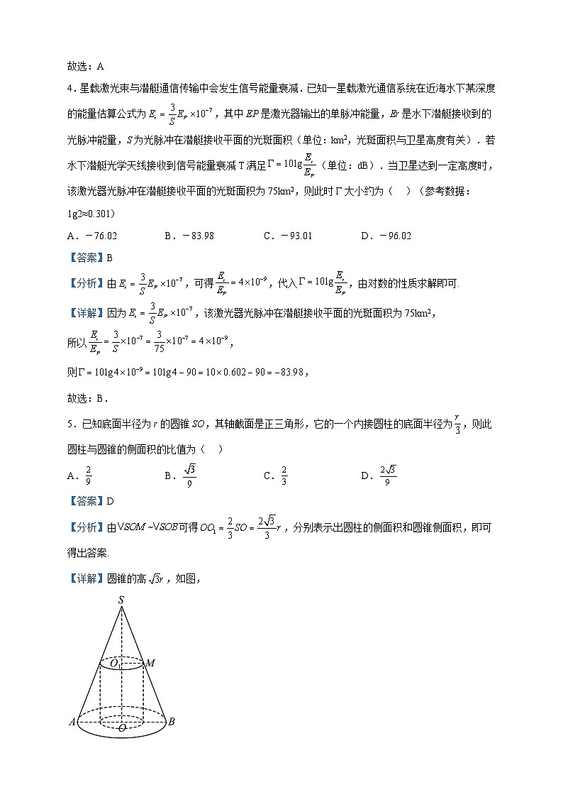 2023届江苏省七市（南通、泰州、扬州、徐州、淮安、连云港、宿迁）高三三模数学试题含解析02