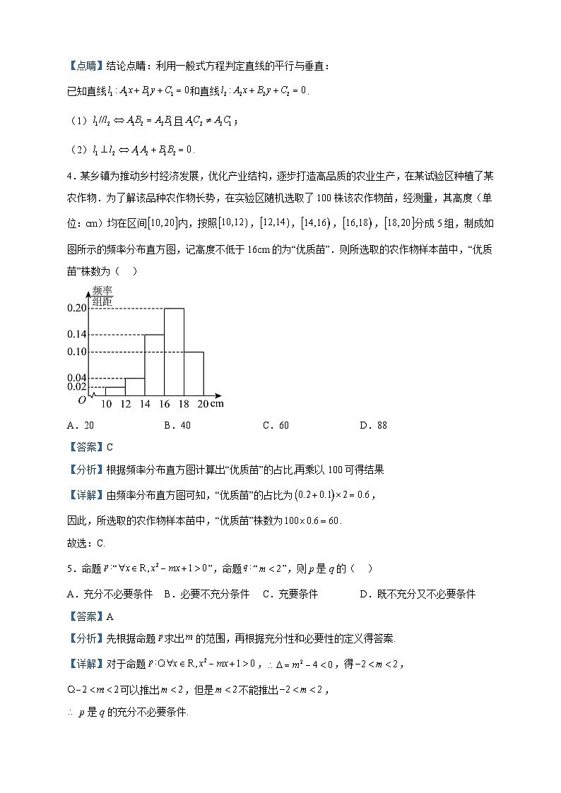 2023届四川省成都市简阳市阳安中学高三下学期三诊模拟考试数学（文）试题含解析02