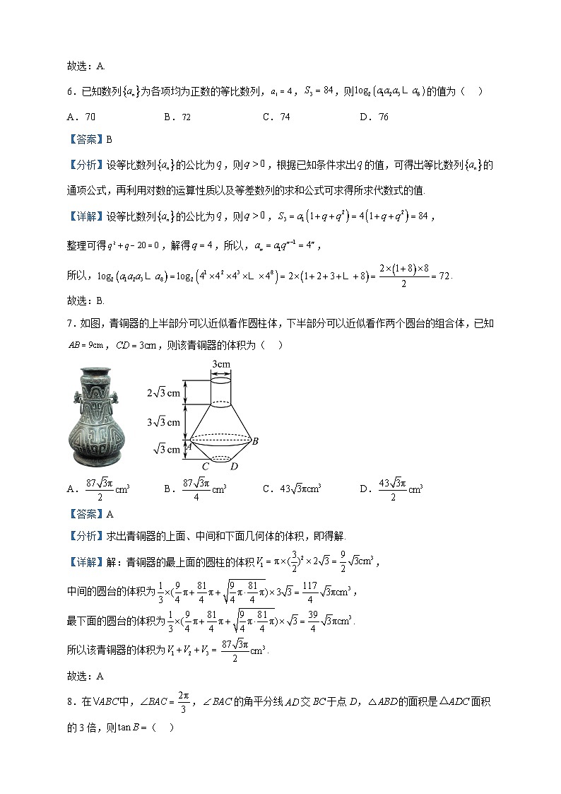2023届四川省成都市简阳市阳安中学高三下学期三诊模拟考试数学（文）试题含解析03