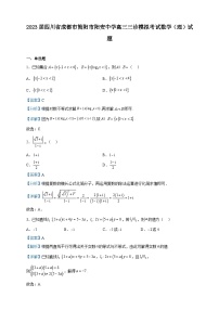 2023届四川省成都市简阳市阳安中学高三三诊模拟考试数学（理）试题含解析