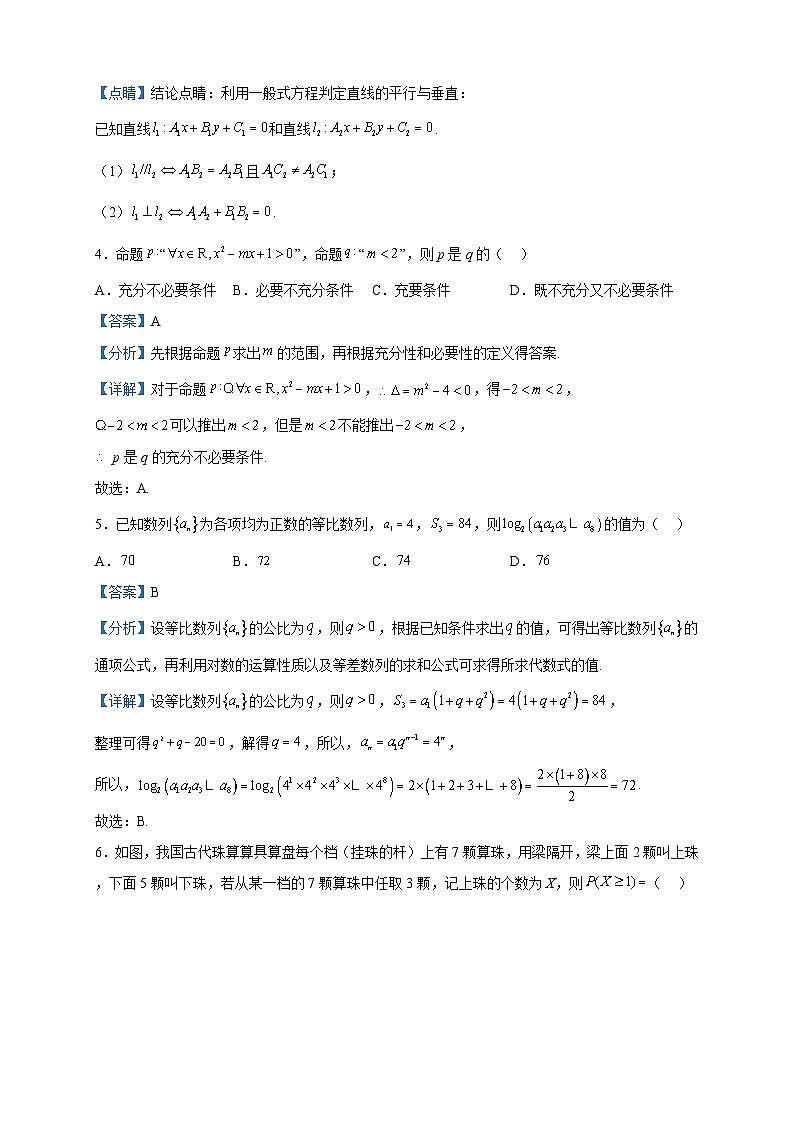 2023届四川省成都市简阳市阳安中学高三三诊模拟考试数学（理）试题含解析02