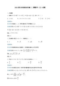 2023届江西省新余市高三二模数学（文）试题含解析