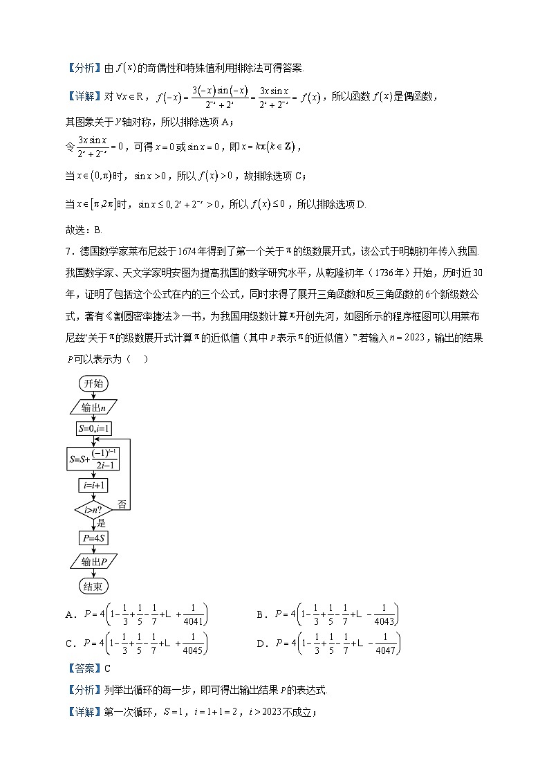 2023届江西省新余市高三二模数学（文）试题含解析03