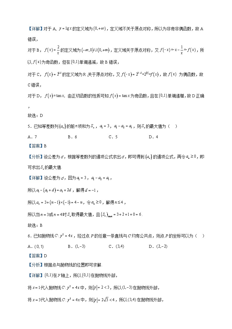 2023届北京市海淀区高三二模数学试题含解析02
