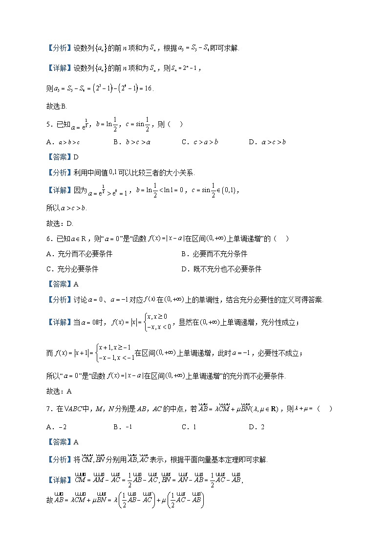 2023届北京市朝阳区高三二模数学试题含解析第2页