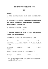 2022-2023学年湖南省师范大学附属中学高三下学期二模数学试题含答案