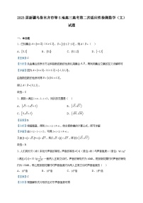 2023届新疆乌鲁木齐市等5地高三高考第二次适应性检测数学（文）试题含解析