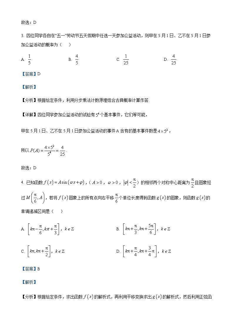 2022-2023学年安徽省淮南市高三下学期二模数学试题Word版含解析02