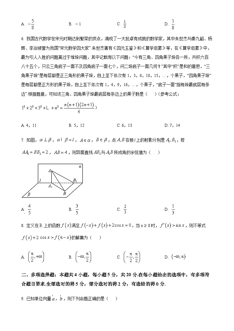 2022-2023学年安徽省淮南市高三下学期二模数学试题Word版含解析02