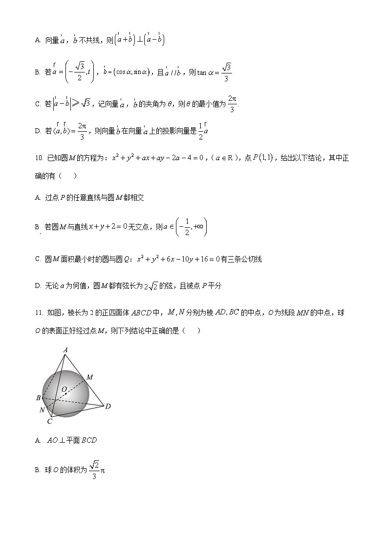 2022-2023学年安徽省淮南市高三下学期二模数学试题Word版含解析03