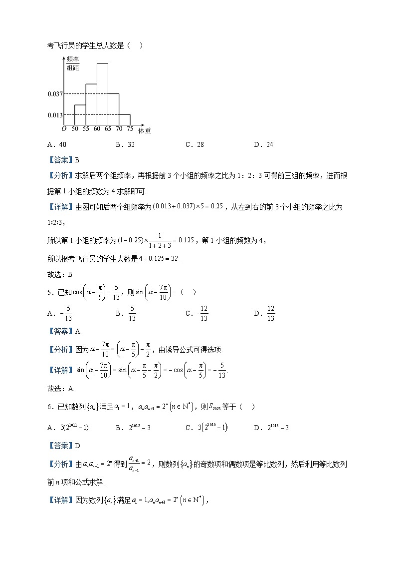 2023届陕西省西安市长安区第一中学高三二模数学试题含解析第2页