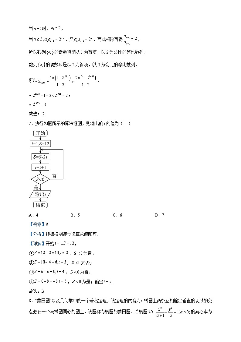 2023届陕西省西安市长安区第一中学高三二模数学试题含解析第3页