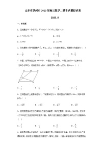 2023届山东省滨州市高三数学二模考试模拟试卷含答案