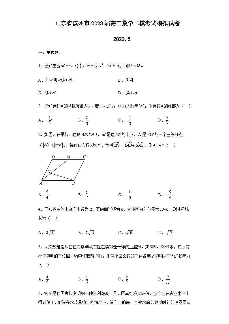 2023届山东省滨州市高三数学二模考试模拟试卷含答案第1页