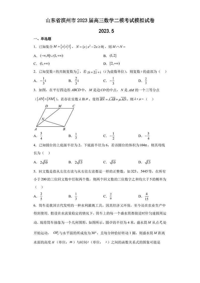 2023届山东省滨州市高三数学二模考试模拟试卷PDF版含答案01