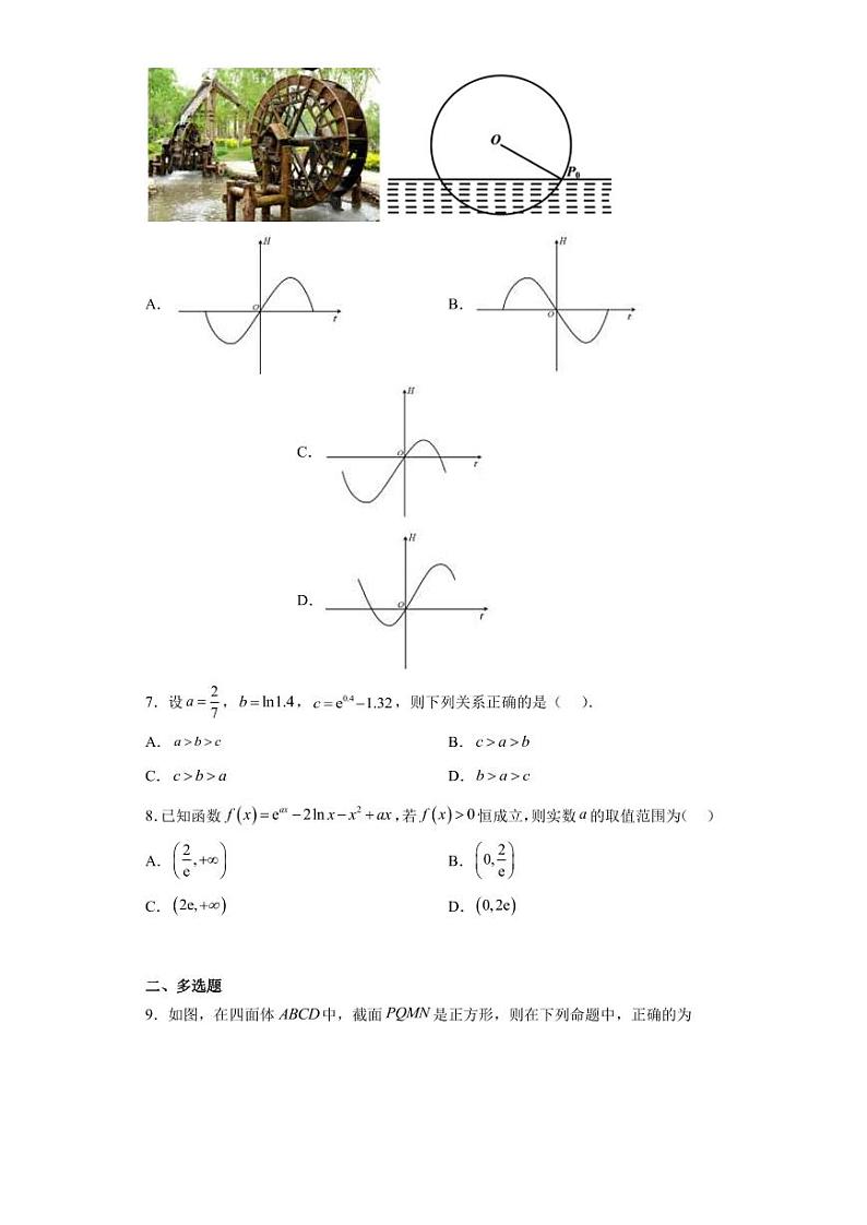 2023届山东省滨州市高三数学二模考试模拟试卷PDF版含答案02