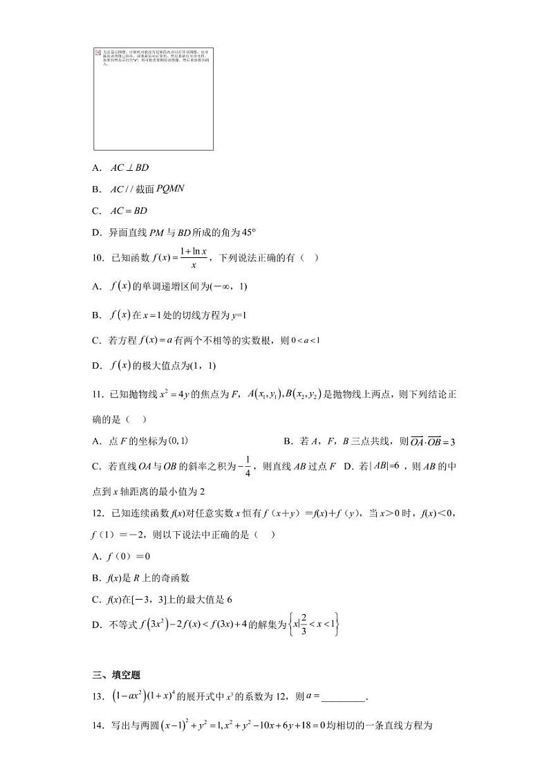 2023届山东省滨州市高三数学二模考试模拟试卷PDF版含答案03
