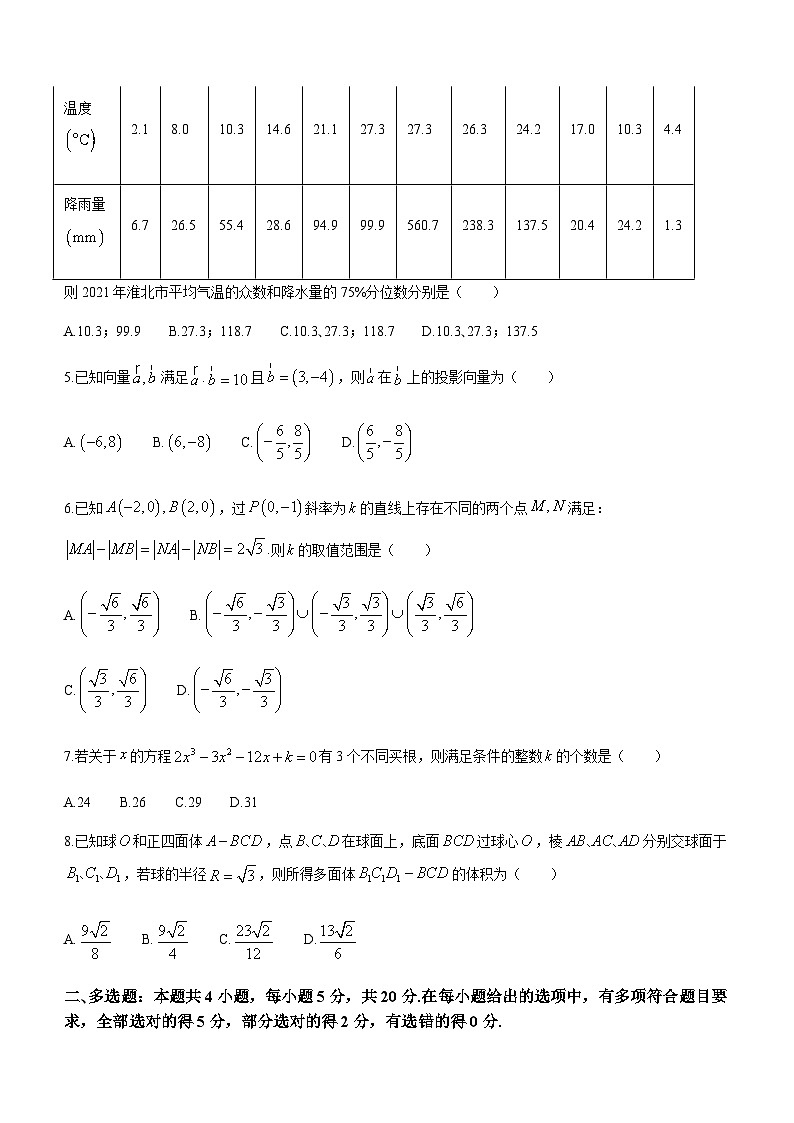 2023届安徽省淮北市高三下学期第二次模拟考试数学试题含答案02