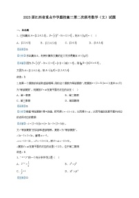 2023届江西省重点中学盟校高三第二次联考数学（文）试题含解析