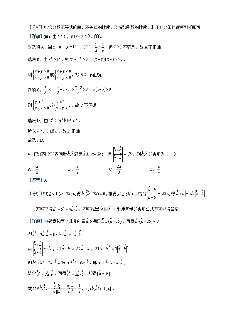 2023届江西省重点中学盟校高三第二次联考数学（文）试题含解析第2页