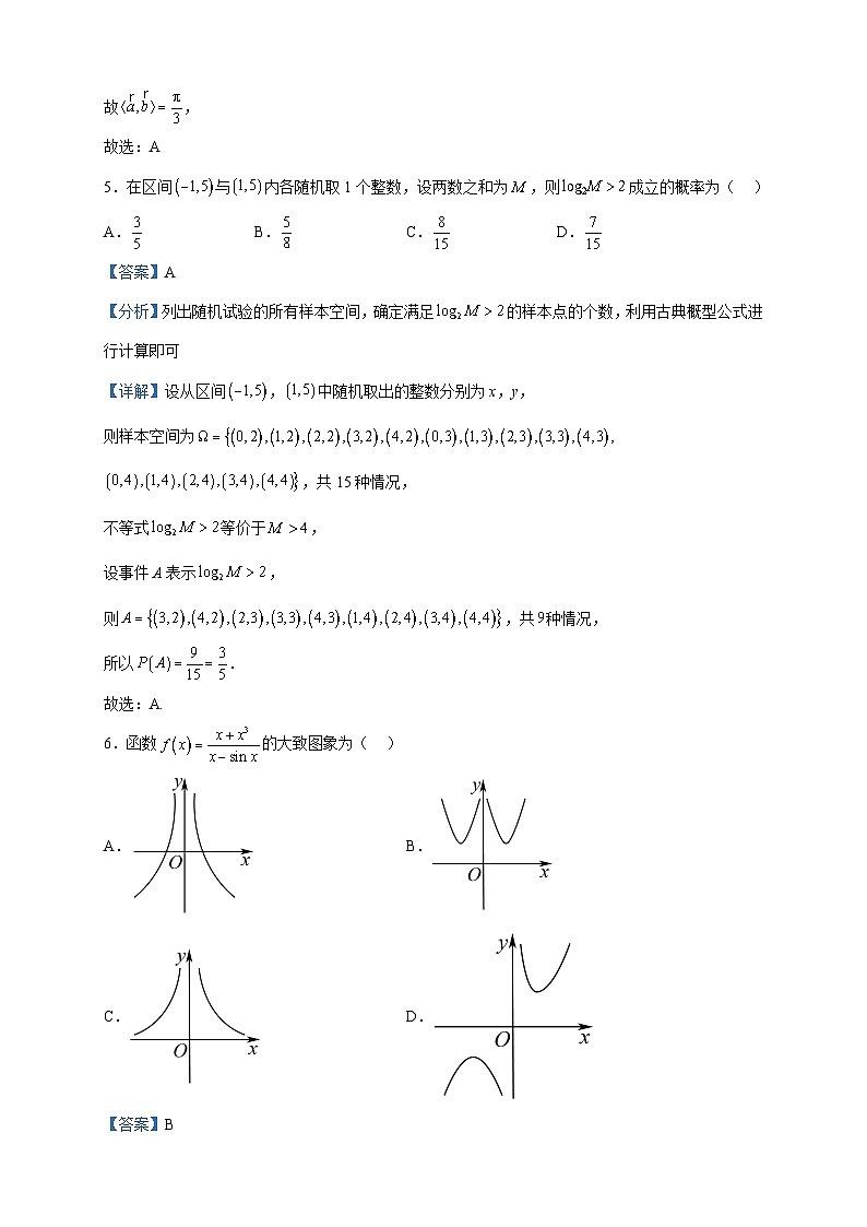 2023届江西省重点中学盟校高三第二次联考数学（文）试题含解析第3页