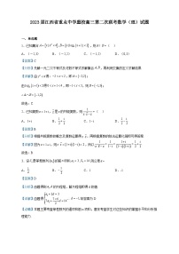 2023届江西省重点中学盟校高三第二次联考数学（理）试题含解析