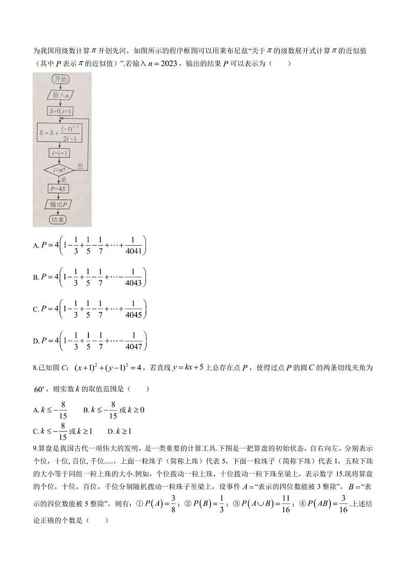2023届江西省新余市高三下学期第二次模拟考试数学（文）试题PDF版含答案第2页