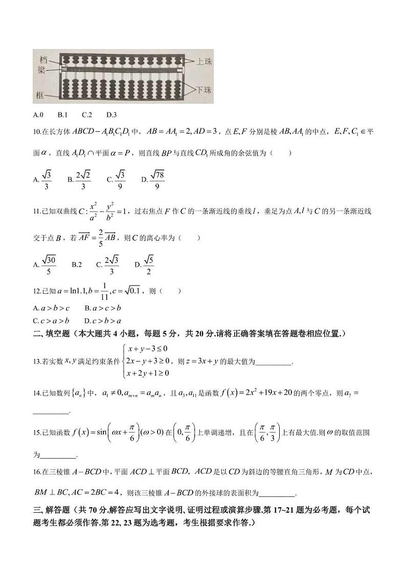 2023届江西省新余市高三下学期第二次模拟考试数学（文）试题PDF版含答案第3页