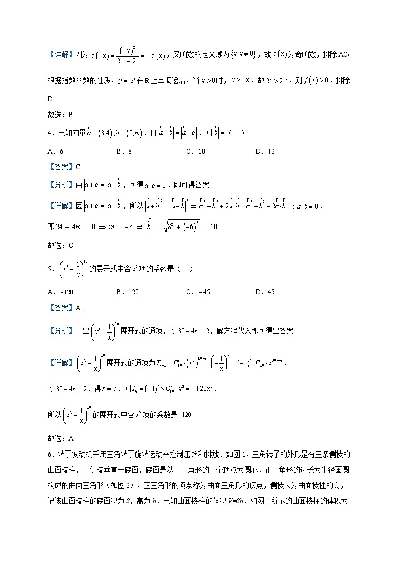 2023届甘肃省白银市靖远县高三下学期第二次联考数学（理）试题含解析第2页