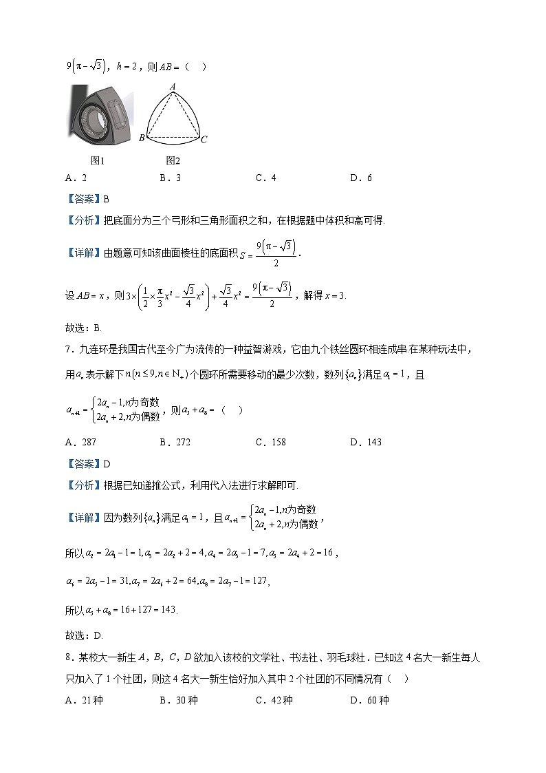 2023届甘肃省白银市靖远县高三下学期第二次联考数学（理）试题含解析第3页