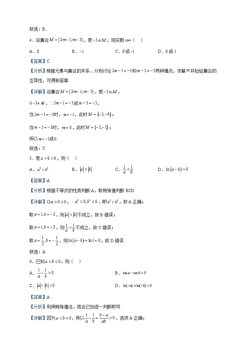2023届北京市朝阳区高三一模数学试题查漏补缺练习（一）含解析02