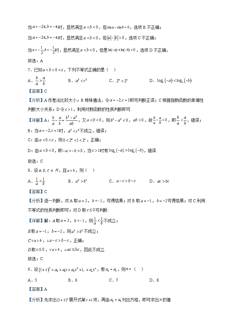 2023届北京市朝阳区高三一模数学试题查漏补缺练习（一）含解析03