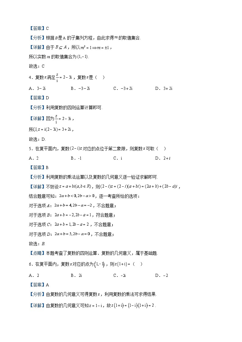 2023届北京市东城区高三一模数学试题查漏补缺练习试题（一）含解析第2页
