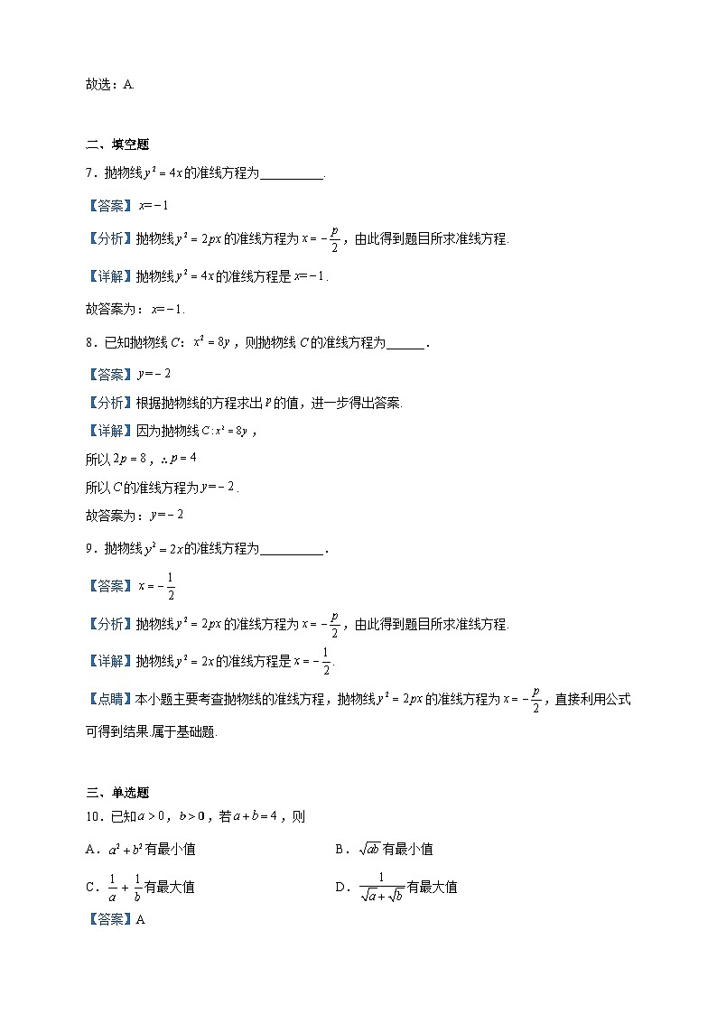 2023届北京市东城区高三一模数学试题查漏补缺练习试题（一）含解析第3页