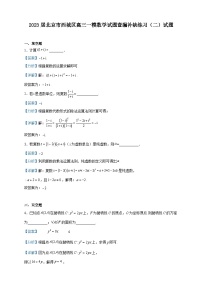 2023届北京市西城区高三一模数学试题查漏补缺练习（二）试题含解析