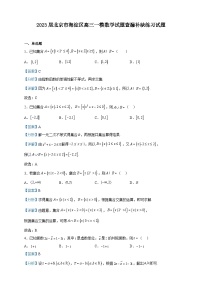 2023届北京市海淀区高三一模数学试题查漏补缺练习试题含解析