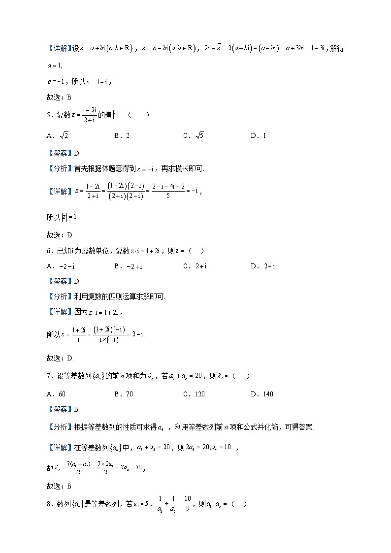 2023届北京市海淀区高三一模数学试题查漏补缺练习试题含解析02
