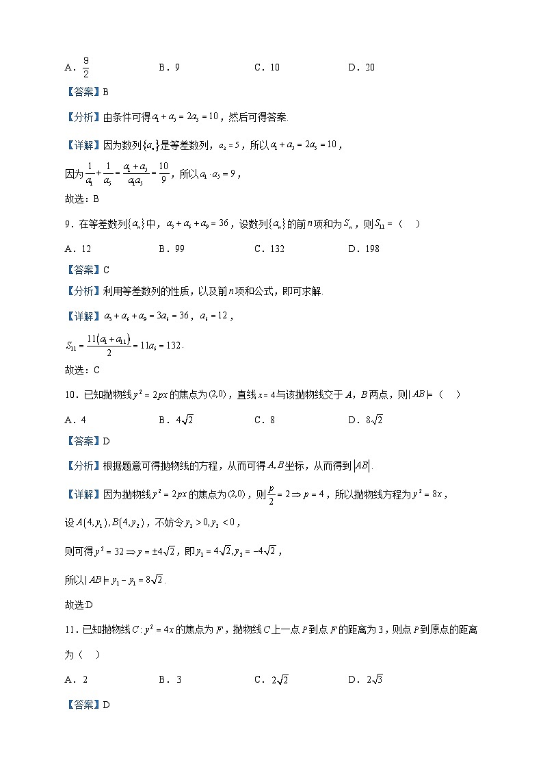 2023届北京市海淀区高三一模数学试题查漏补缺练习试题含解析03