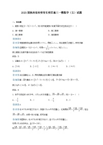 2023届陕西省西安市长安区高三一模数学（文）试题含解析
