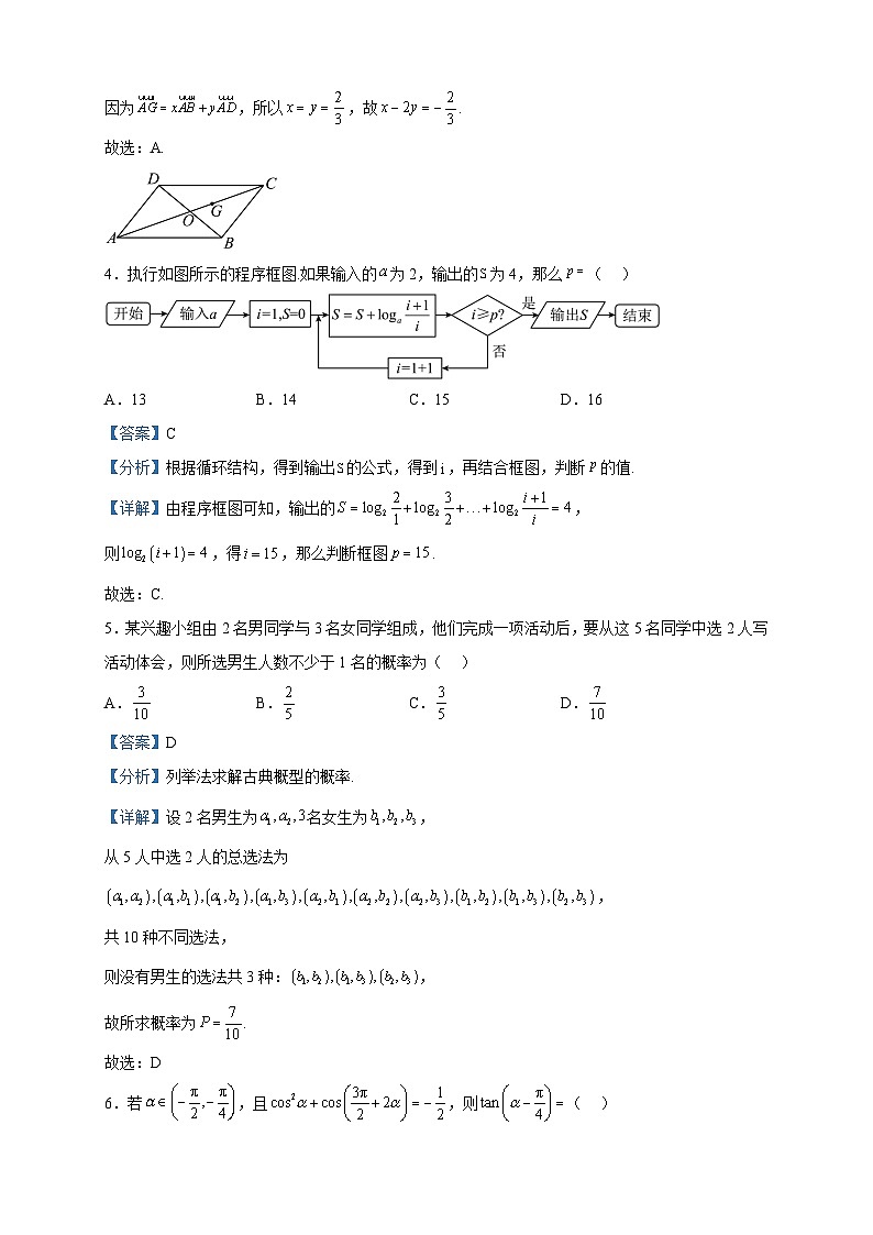 2023届陕西省西安市长安区高三一模数学（理）试题含解析02