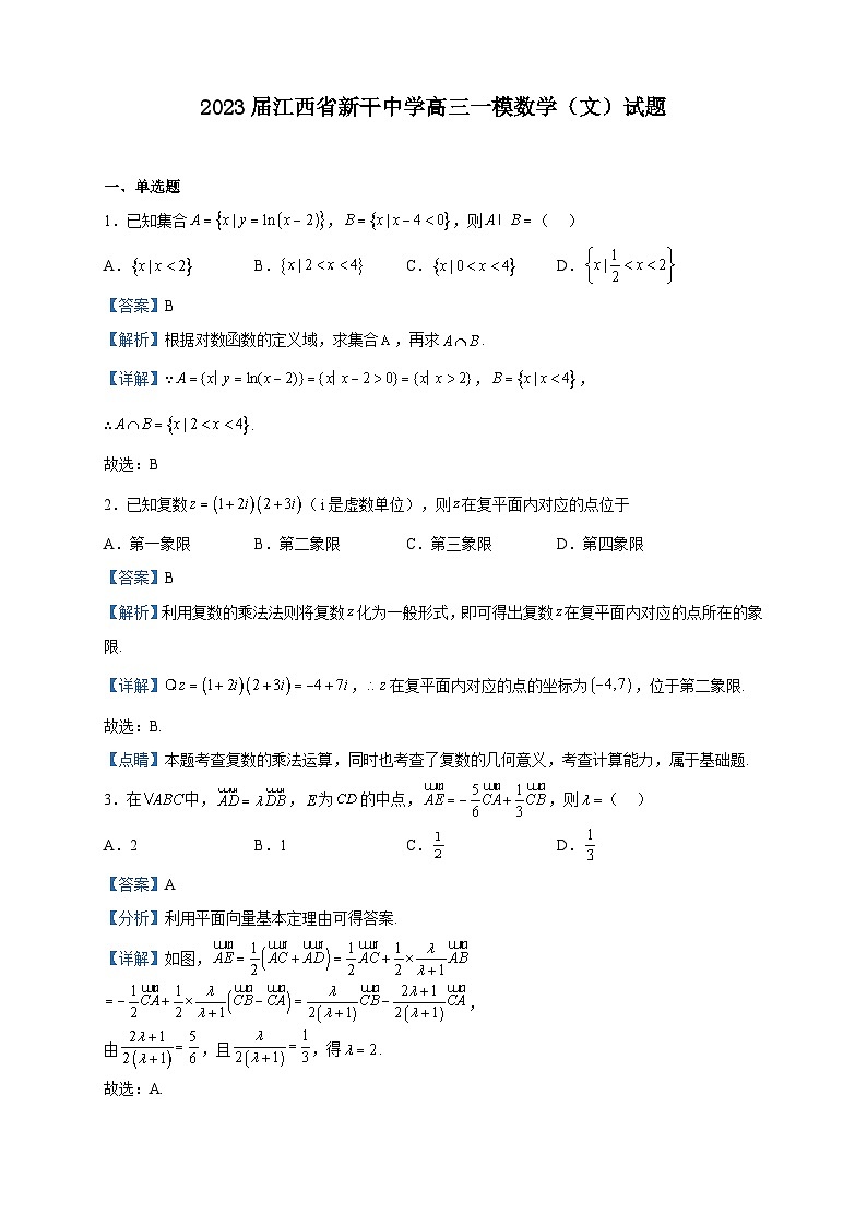 2023届江西省新干中学高三一模数学（文）试题含解析01