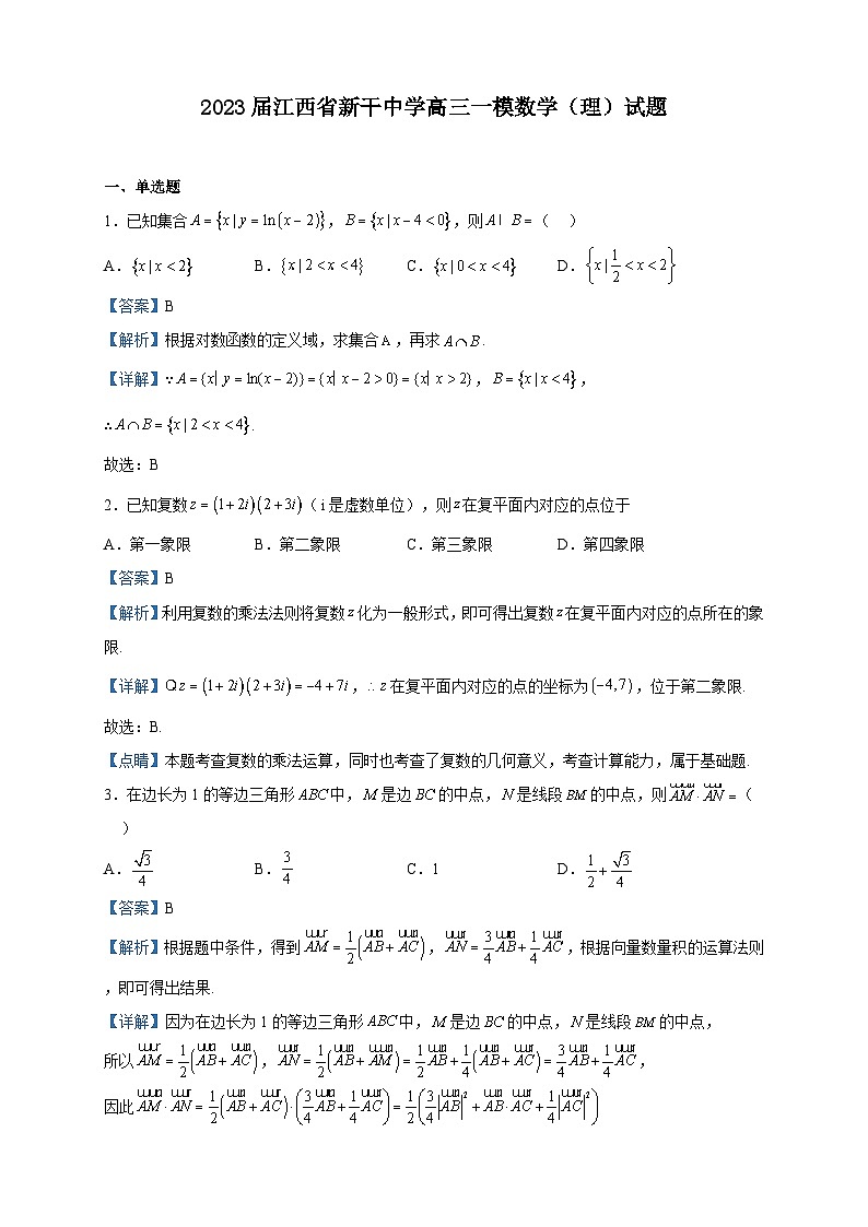 2023届江西省新干中学高三一模数学（理）试题含解析01